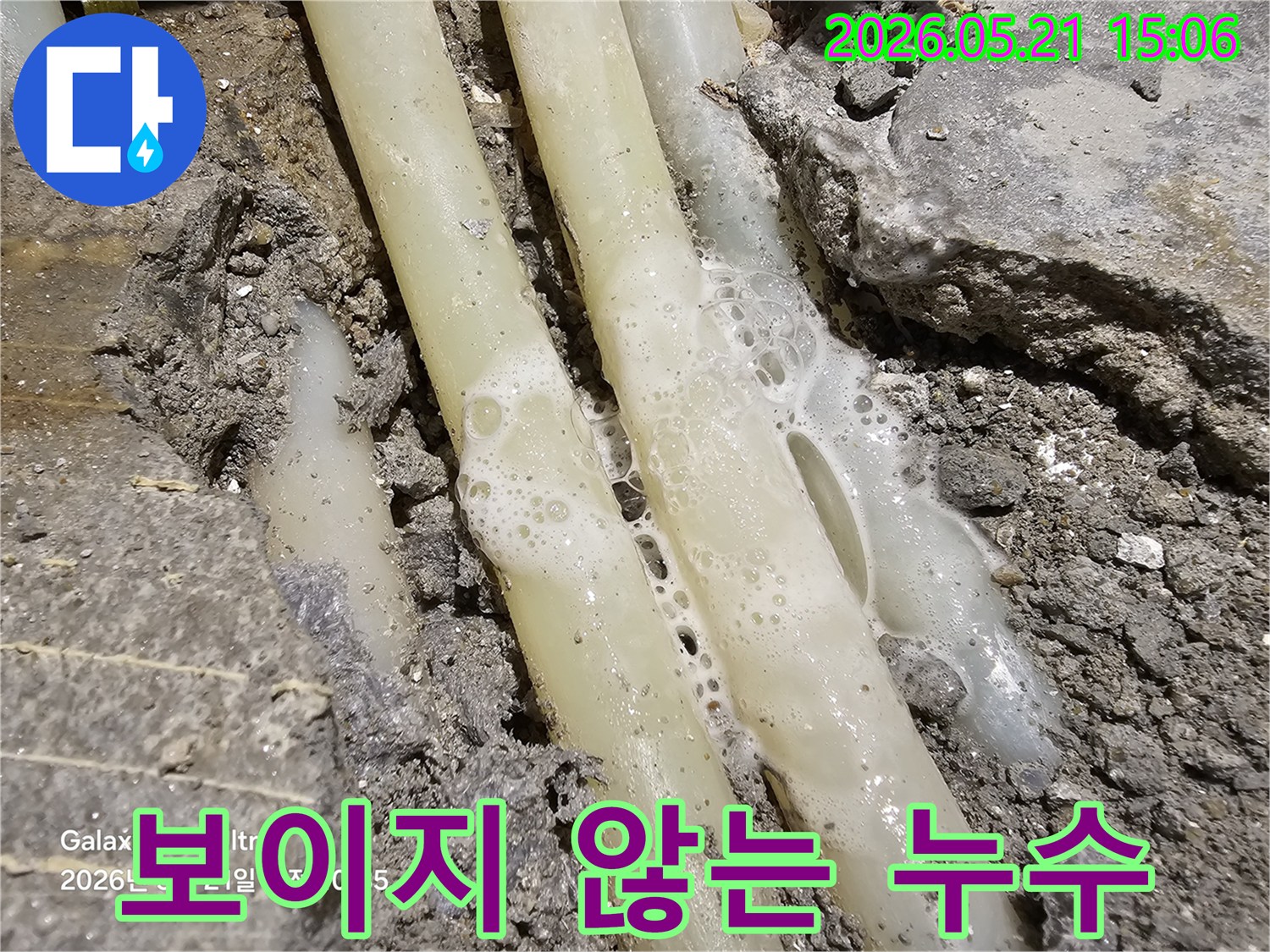 누수-탐지-중-배관의-손상-부위에서-가스가-새어-나와-거품이-생기는-모습