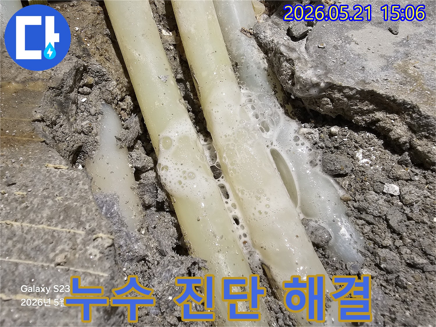 누수-탐지-중-배관의-손상-부위에서-가스가-새어-나와-거품이-생기는-모습