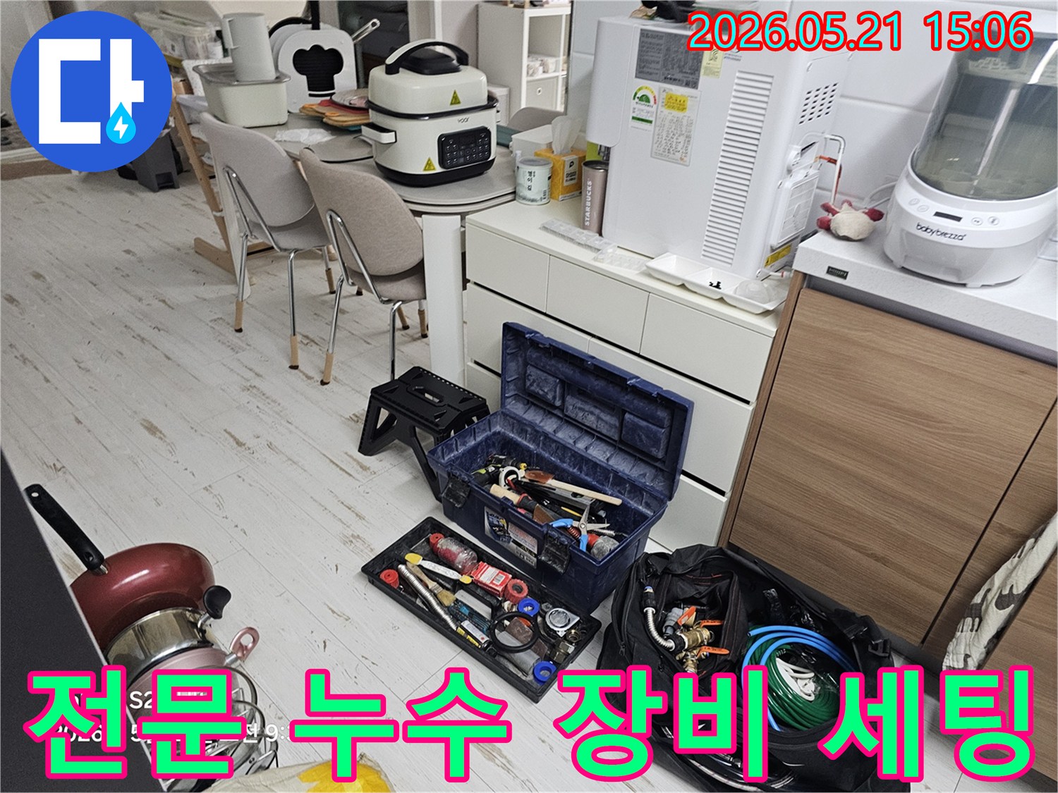 누수 현장에서-정확하고 신속한 탐지를 위해-전문 장비들을-체계적으로 준비하는 모습입니다