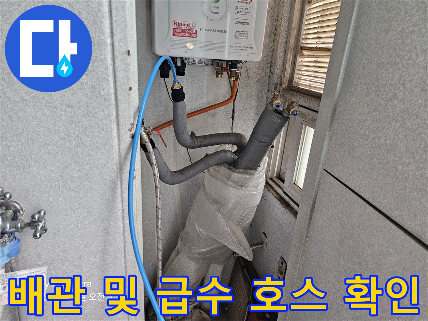 싱크대 하단 보온재 배관과 파란색 호스의 연결 부위 상세
