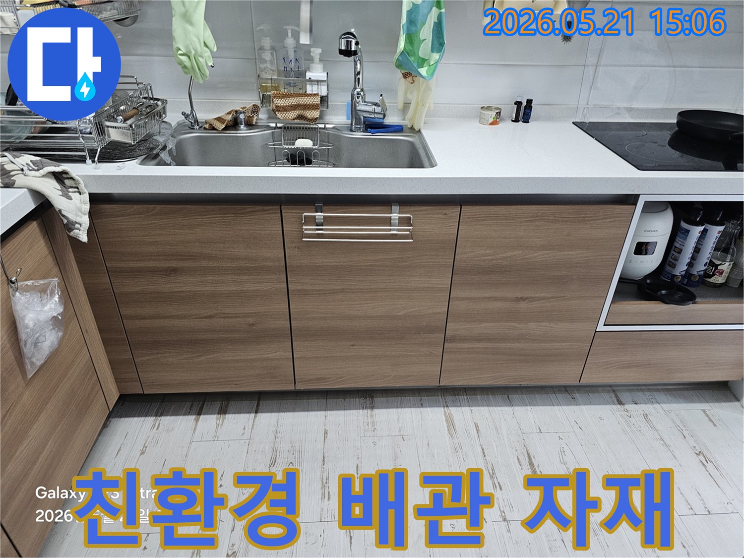 영등포구 아파트 주방 싱크대 누수-수리 시 친환경 배관 자재를 사용하여-안전하고 튼튼하게 시공하는 현장