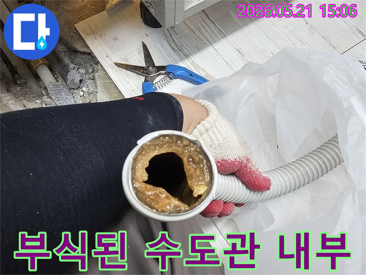 오래된 수도관 내부에서-발견된 심각한-녹물과 부식 상태를-보여주는 현장 사진