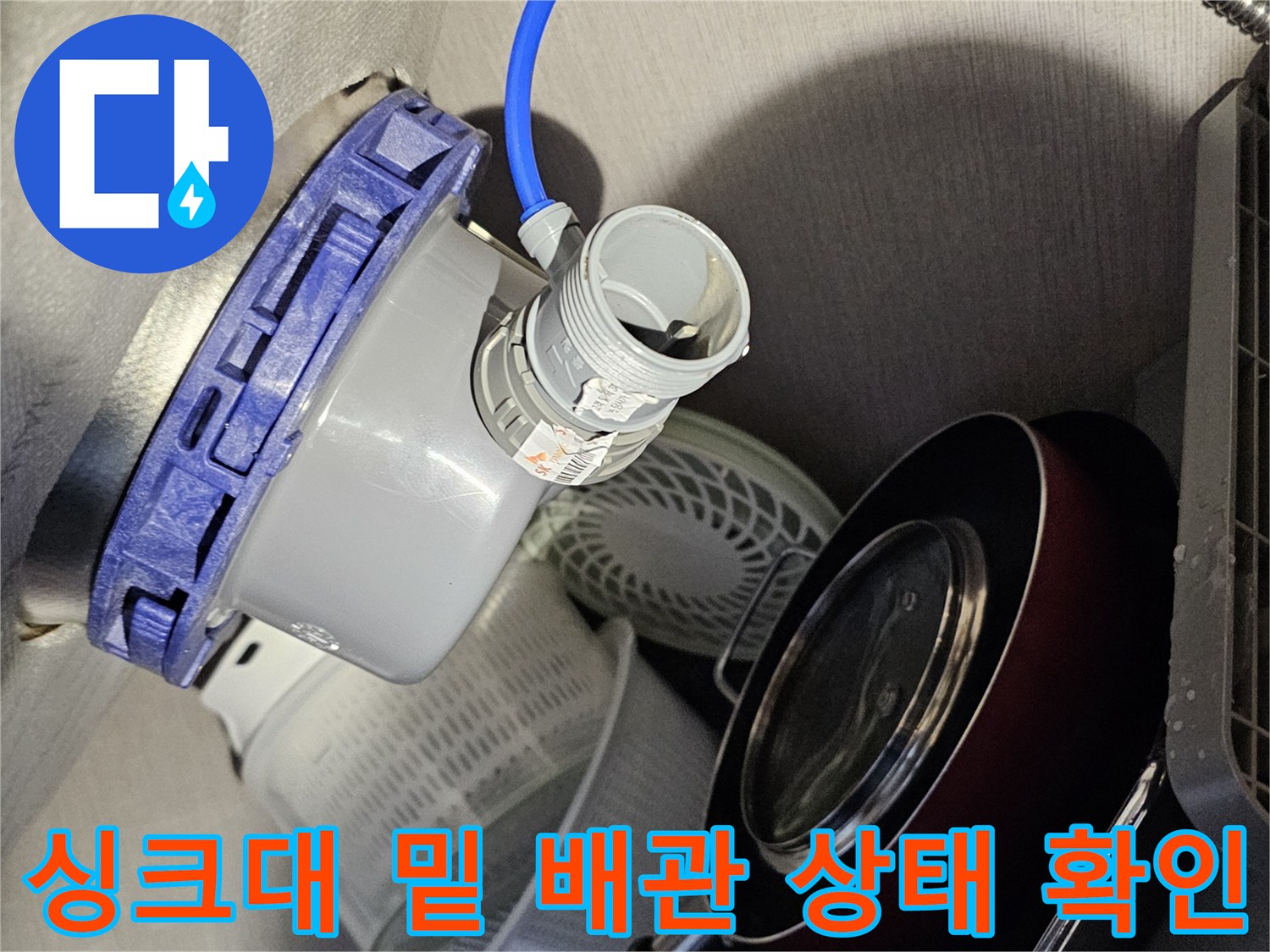 파란색 호스와 연결된 흰색 부속의 근접 촬영 이미지