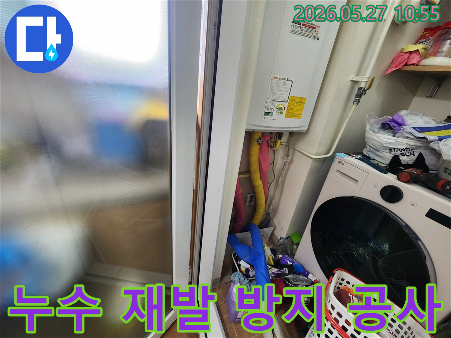 도림동-아파트-보일러실에서-누수-재발을-방지하기-위한-전문적인-공사-준비-모습