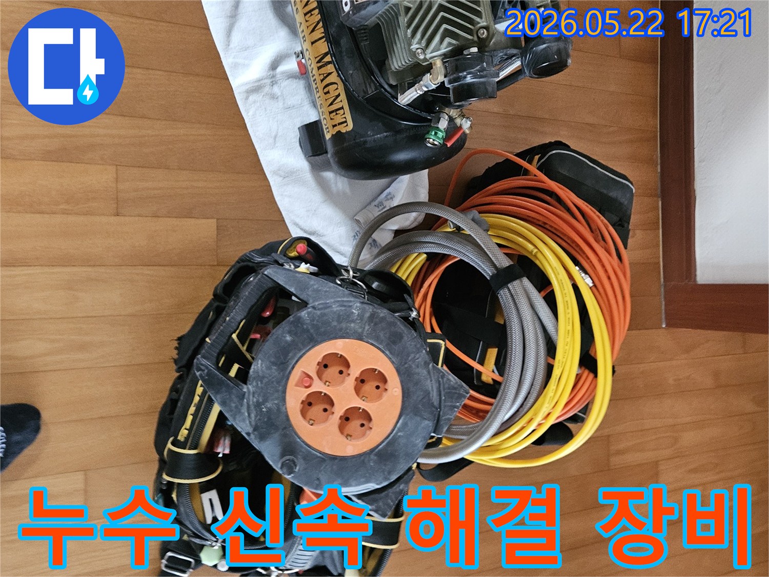 신속하고 정확한 누수 해결을 위한-전문가용 장비들이-현장에 완벽하게 준비되었습니다