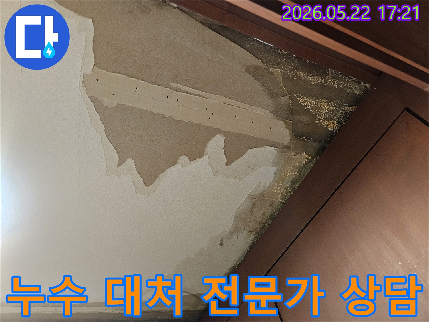 아파트 바닥에 누수가 발생하여-마감재가 젖고 손상된 모습을 보여주며-전문가 상담과 신속한 대처의 중요성을 강조하는 이미지입니다.