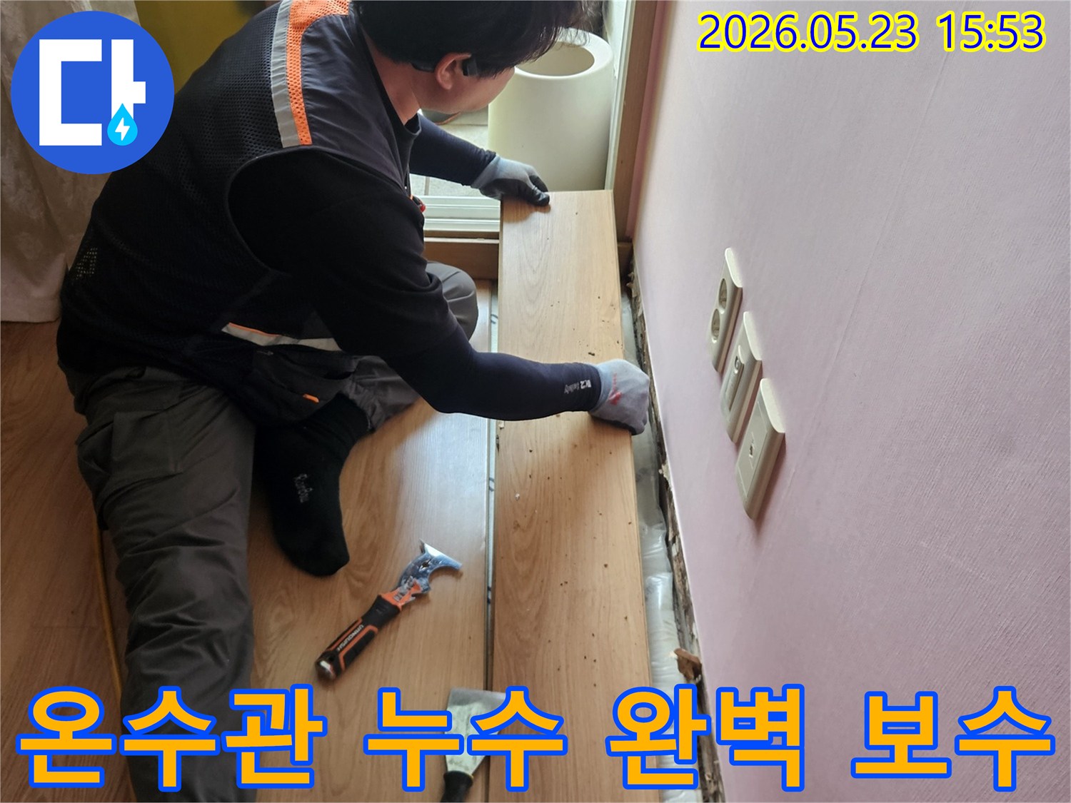누수 전문 기술자가-주택 온수관 누수 지점을-탐지하고-완벽하게 보수하는 현장입니다