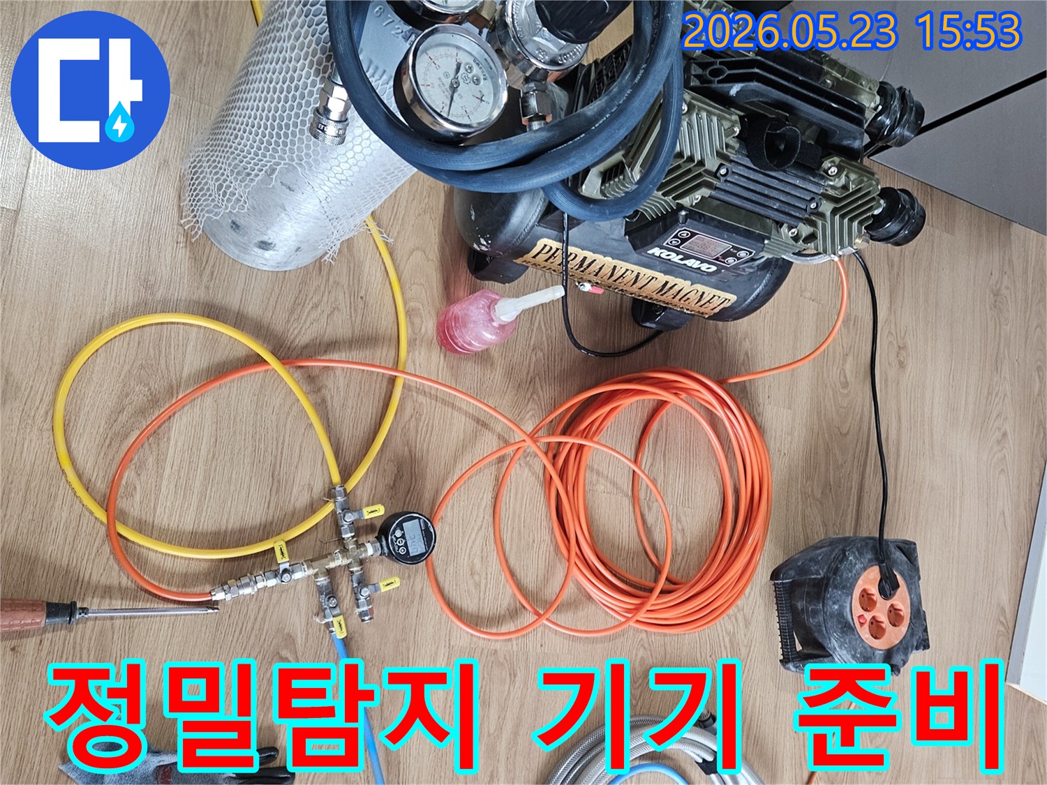 누수-전문가가-현장에서-사용할-탐지-장비들을-꼼꼼히-세팅하는-과정