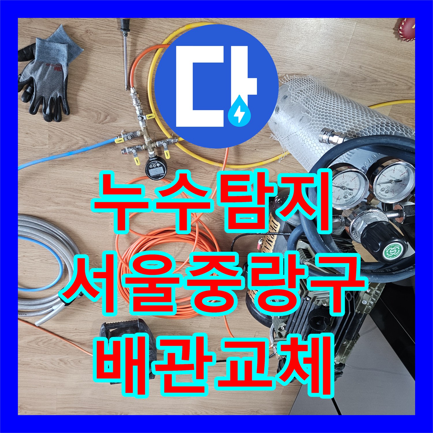 누수탐지 주방 배수관 연결부 결함으로 인한 하부 천장 물샘 점검 서울 중랑구