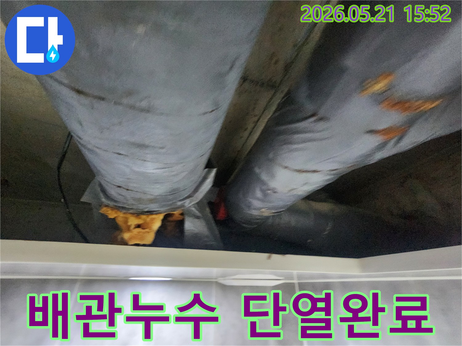 노원구-그랑빌아파트-천장-배관의-누수-지점을-보수하고-단열재를-보강하는-작업-현장을-담은-사진입니다.