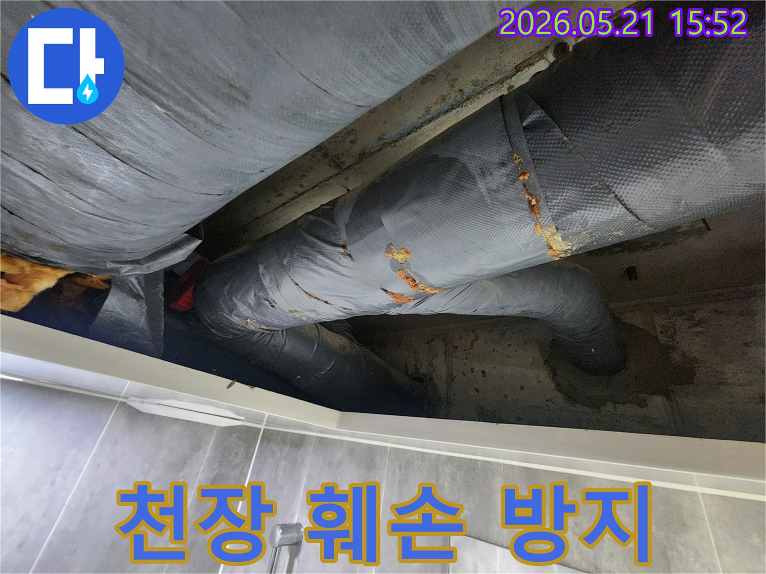 배관 부식으로 인한 천장 훼손을 방지하기 위해-긴급 조치 중인 현장-전문가 개입