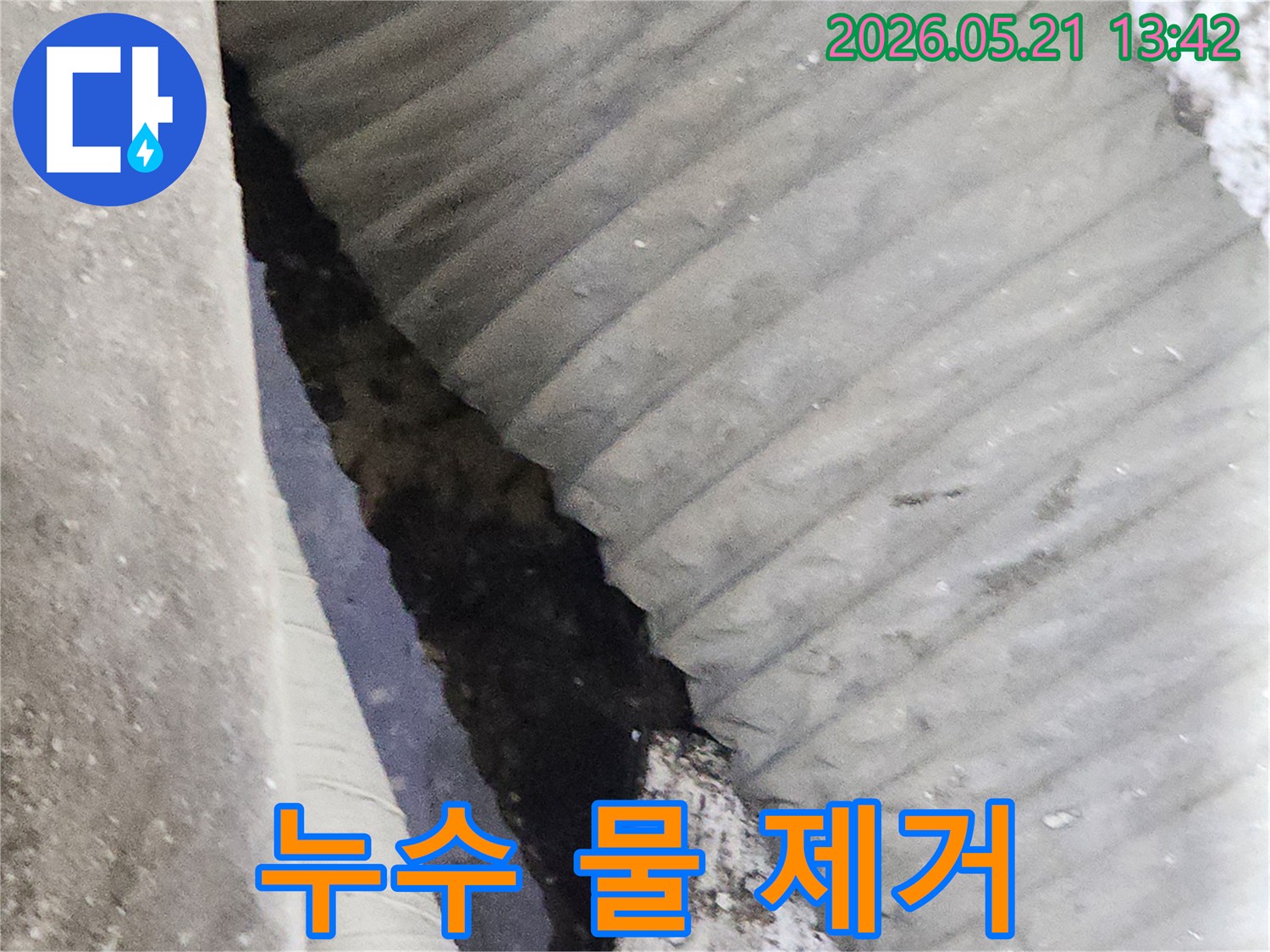 누수-공사-현장에서-누수-지점-주변에-고인-물을-깔끔하게-제거하는-작업-과정