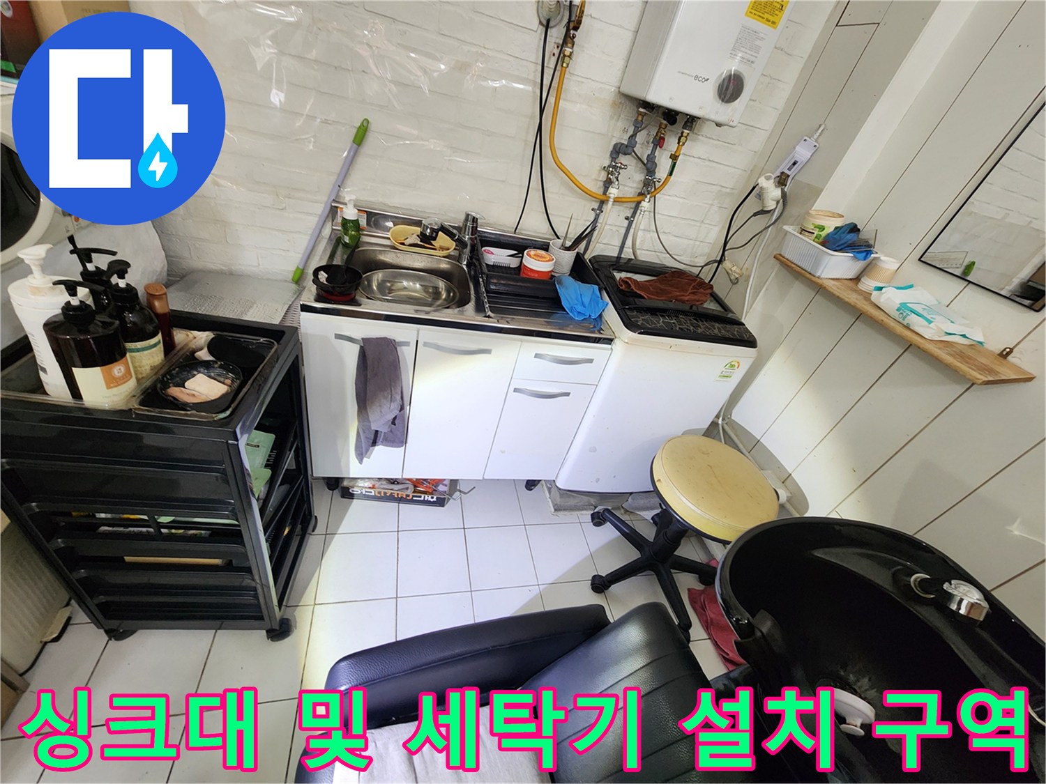 배수 시설이 집중된 상가 내부 싱크대와 세탁실 공간의 모습