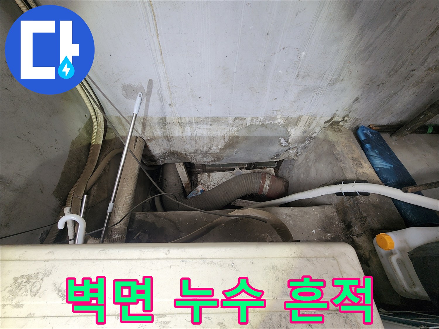상가-배수관-주변-누수-흔적과-벽면-오염