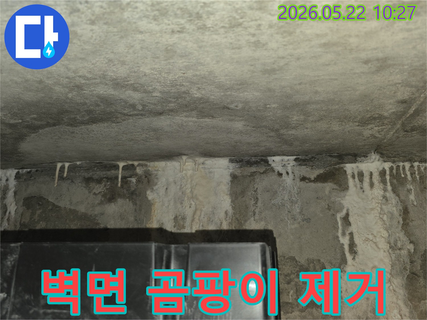이 사진은-콘크리트-천장과-벽면-경계에서-물이-새어-나와-하얗게-흐르는-백화-현상과-함께-벽면의-젖은-흔적을-보여주며-정확한-누수-탐지가-필요함을-나타냅니다