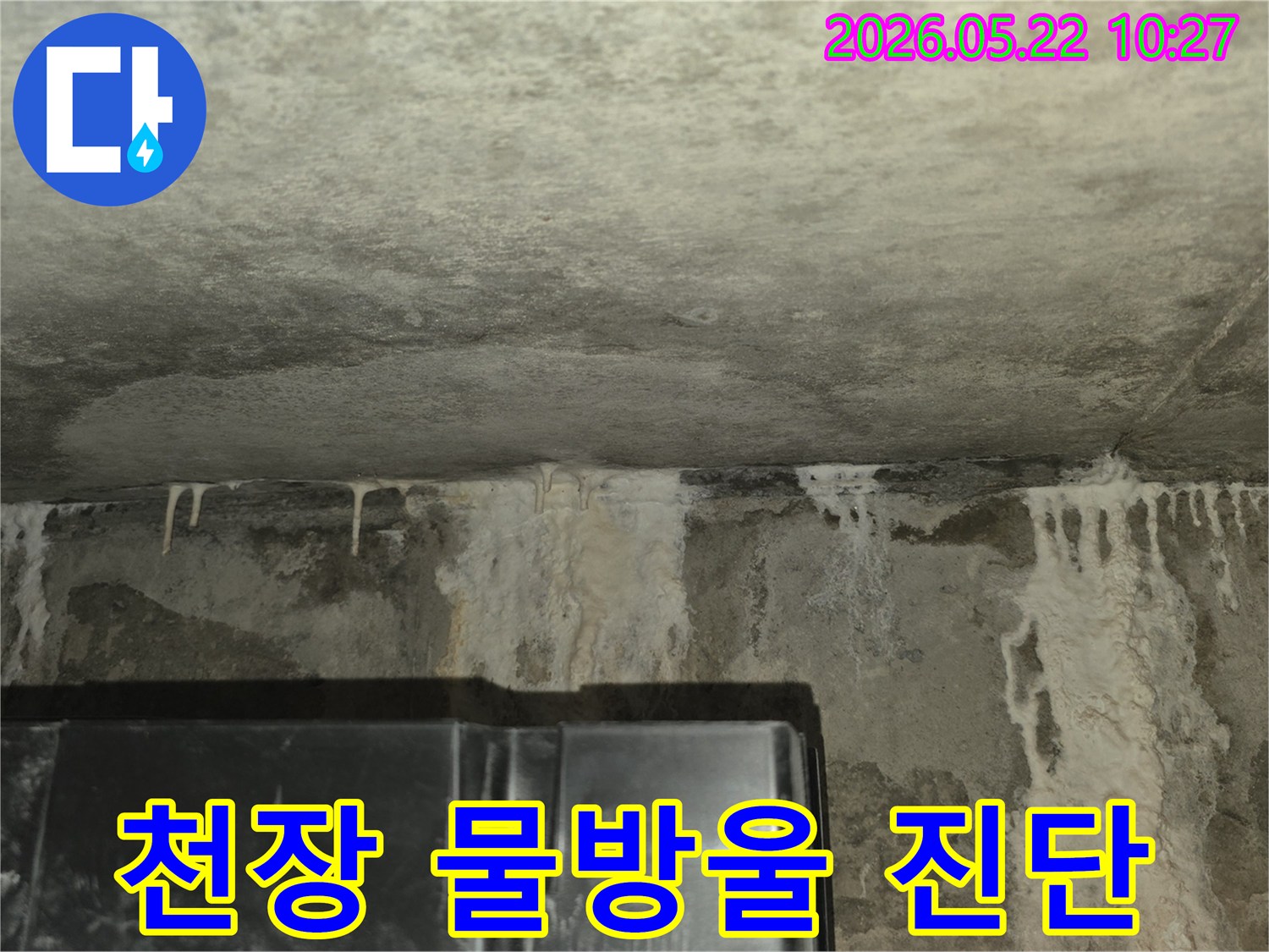 이 이미지는-콘크리트-천장과-벽면-사이에서-발생한-누수로-인해-하얀-석회질이-고드름처럼-맺히고-흘러내리는-모습을-담고-있으며-이는-누수-진단의-필요성을-강조합니다