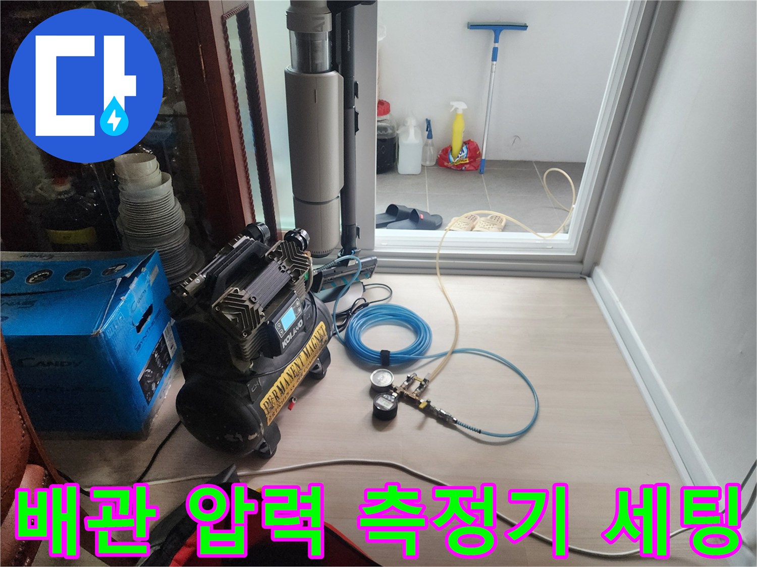누수-지점을-찾기-위해-설치된-배관-공압-테스트-장비