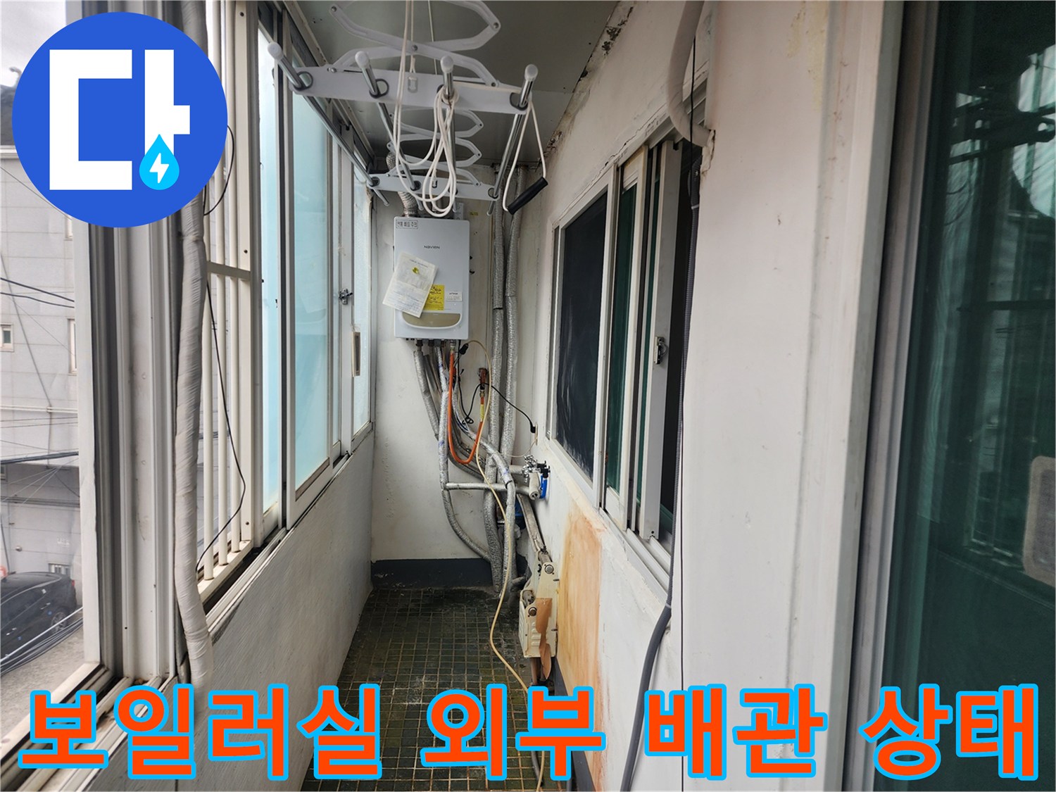 수원 장안구 빌라-보일러실 외부 노출 배관과 벽면 변색 현상