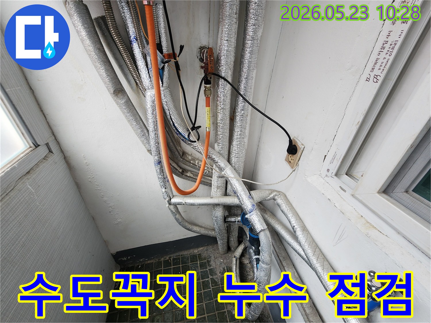 수원-장안구-파장동-동화하이츠빌라-수도꼭지-주변-누수-점검-현장-모습