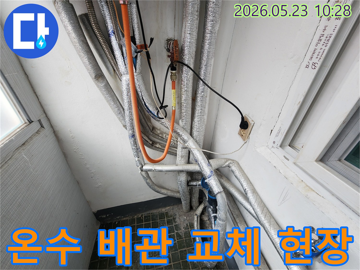 수원-장안구-파장동-동화하이츠빌라-온수-배관-교체-공사-전-복잡한-배관-모습