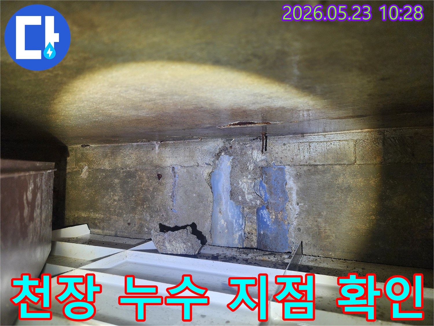 어두운-지하-공간에서-천장-균열을-통해-물이-새는-심각한-누수-현장을-조사하는-장면