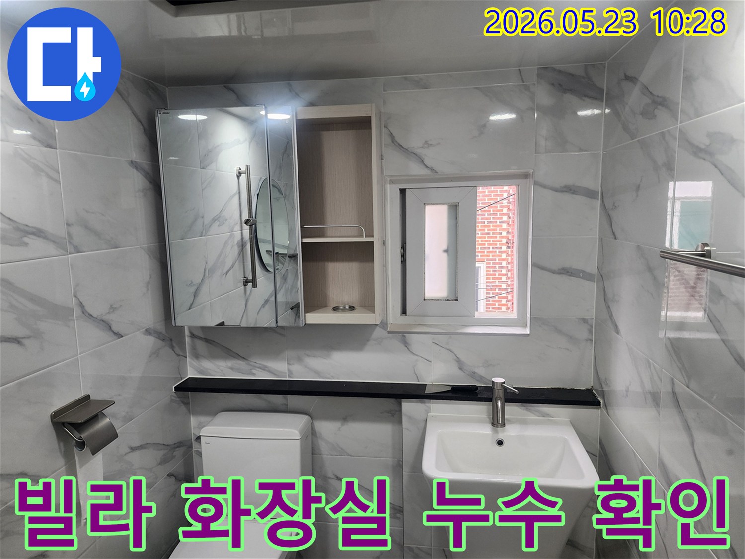 장안구 파장동 빌라의 화장실-누수 탐지 전-전체적인-내부 상태를 보여주는 사진