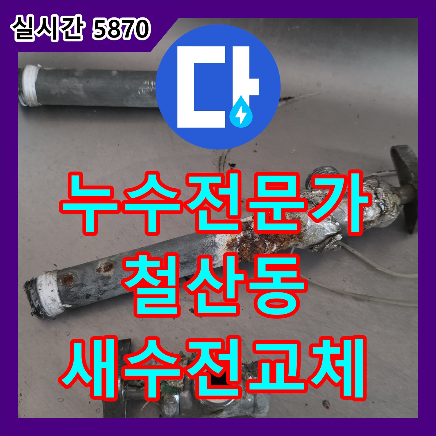 누수탐지전문가, 주방 싱크대 수전 내부 부품 노후화로 발생한 누수 문제를 정밀하게 탐지하고 새 수전으로 교체해 드린 경기 광명시 철산동