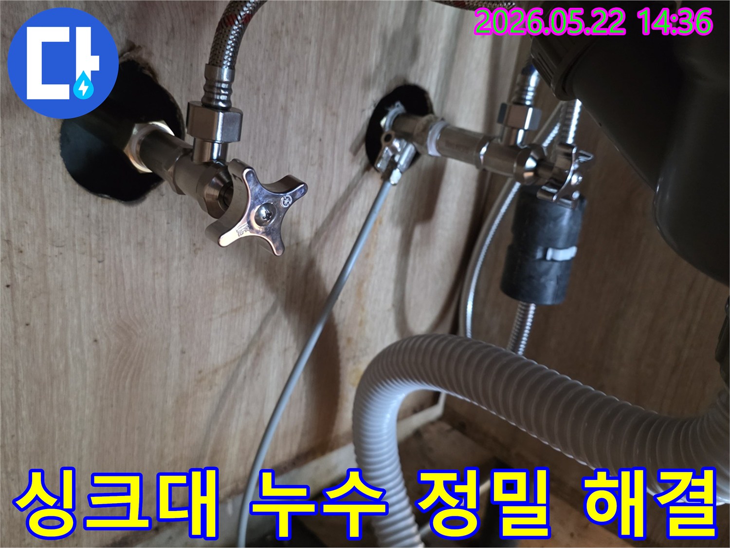 명지그린하우스텔-싱크대 하부의-누수를-정밀하게-탐지하고-해결하는-누수 전문가의-모습