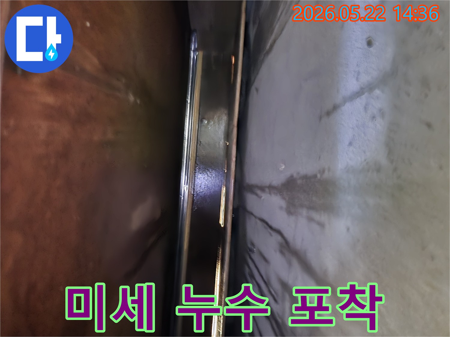 벽과-구조물-사이에서-발생한-누수로-인해-축축해진-부분을-클로즈업한-사진입니다.
