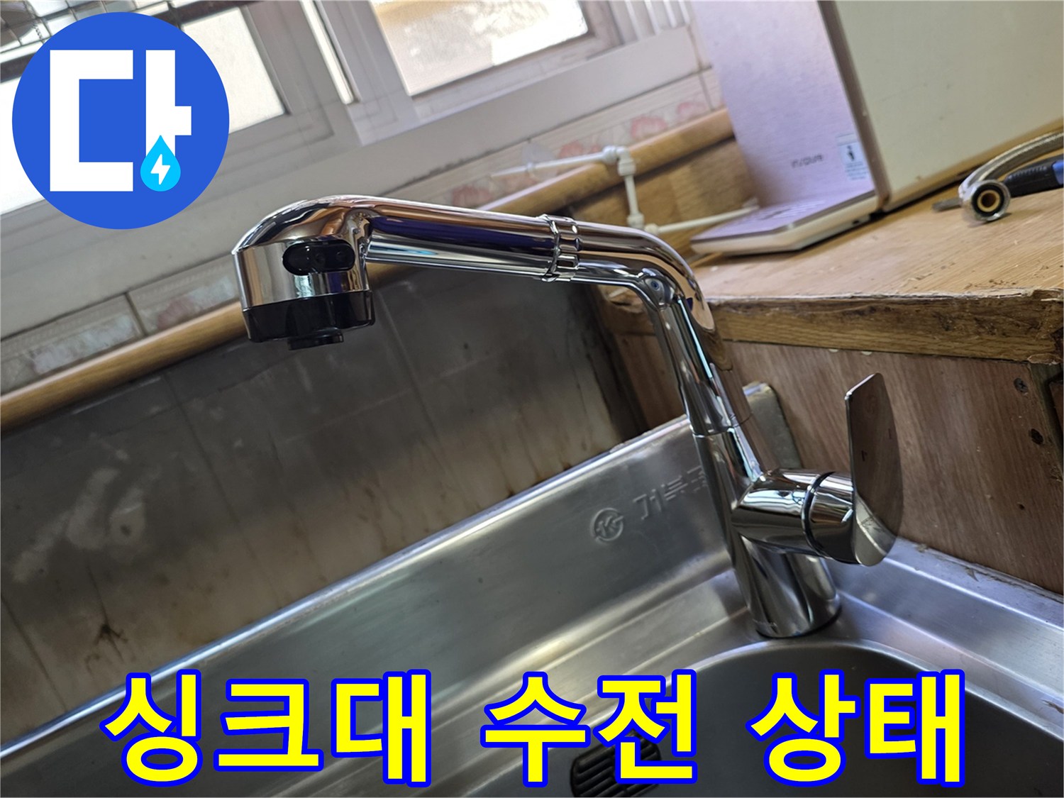 스테인리스 싱크대 볼에 설치된 은색 수도꼭지 모습