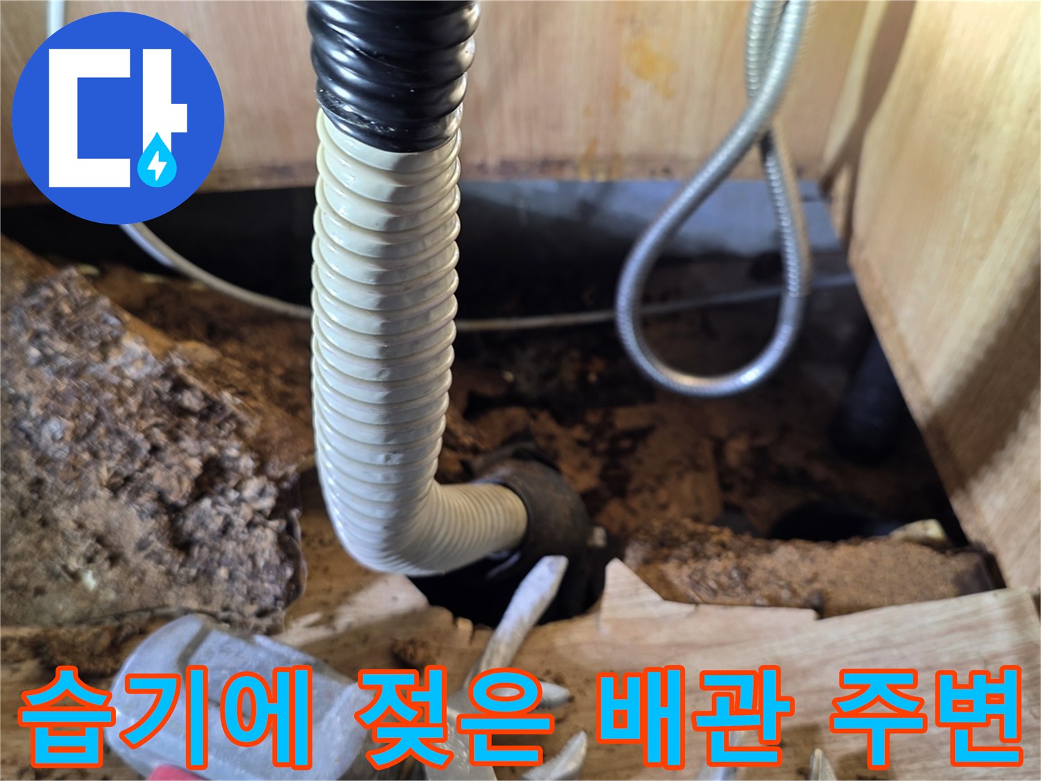 싱크대-하단-배관-주변의-물샘-흔적과-부식된-자재