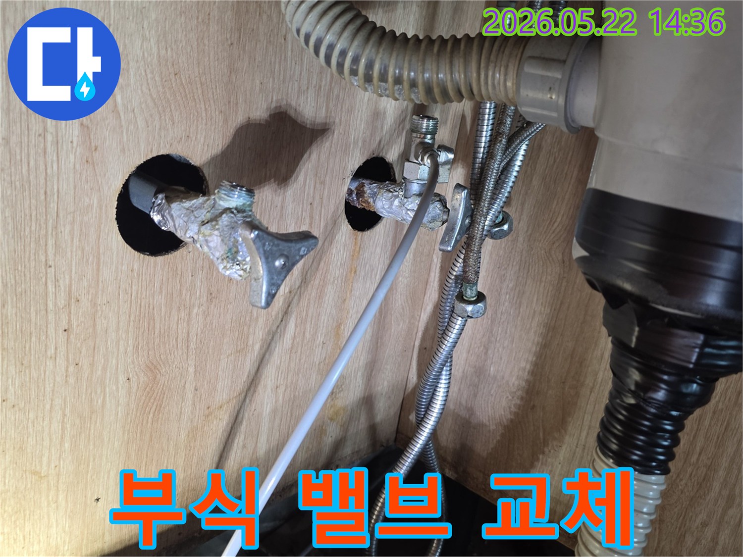 싱크대 하부 배관에 연결된 부식된 밸브를 교체하기 전의 모습을 담은 사진입니다