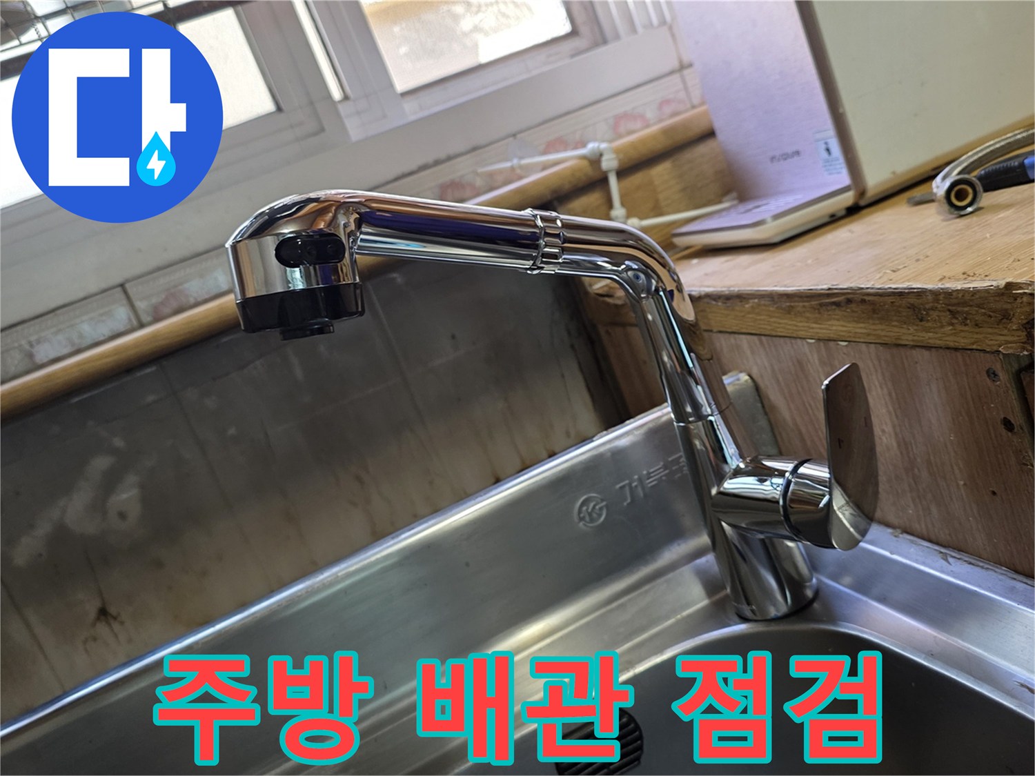 싱크대 하부장 내부의 수전 및 밸브 연결 부위