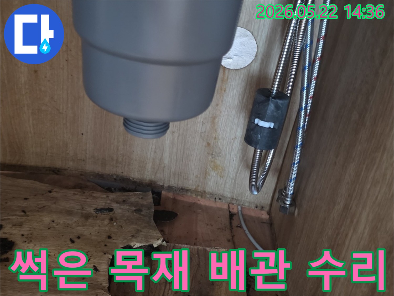 싱크대 하부장 내부의 썩은 목재와-손상된 배관의 모습-교체 및 수리가 필요한 누수 현장