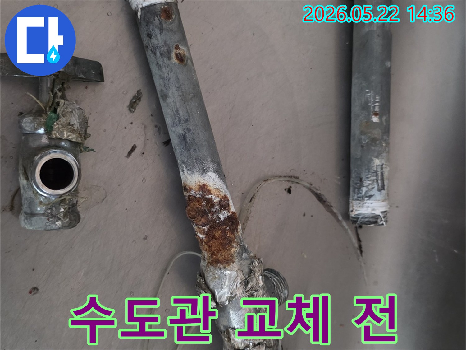 이 이미지는 교체 전 심각하게 부식되고 녹슨 오래된 수도관과 밸브의 모습을 보여주며- 누수의 직접적인 원인이었음을 나타냅니다