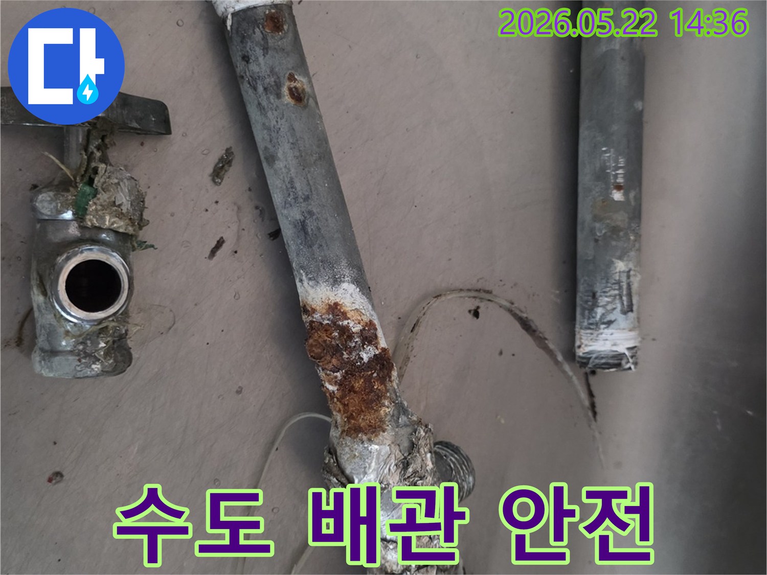 이 이미지는 심하게 부식되어 누수의 원인이었던 오래된 수도 배관과 밸브를 보여주며- 교체 후 깨끗하고 안전한 물 사용이 가능해졌음을 나타냅니다