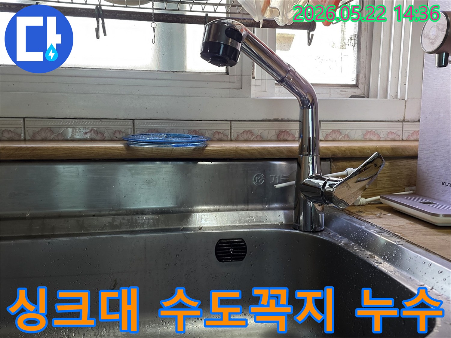 이 이미지는 주방 싱크대와 수도꼭지를 보여주며-누수 문제 해결을 위한 점검 전후의 모습을 담고 있습니다