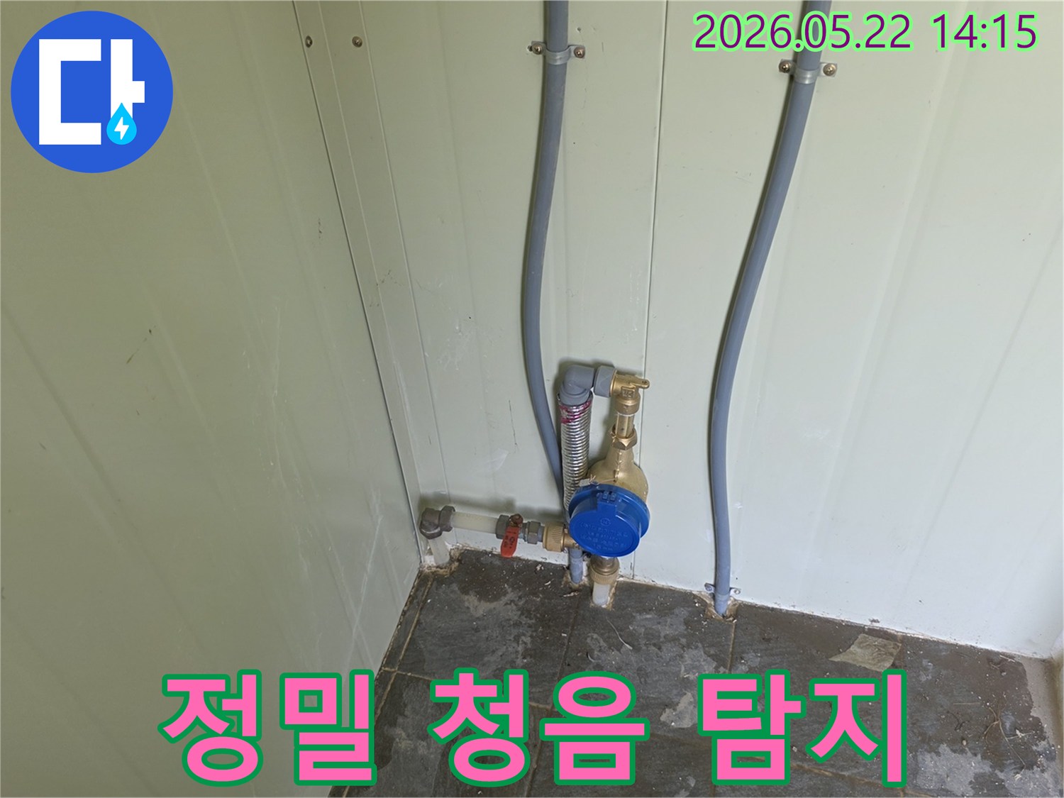 고성능-청음 탐지기를-사용하여-수도 계량기-주변의-미세한-누수-소리를-감지하는-모습