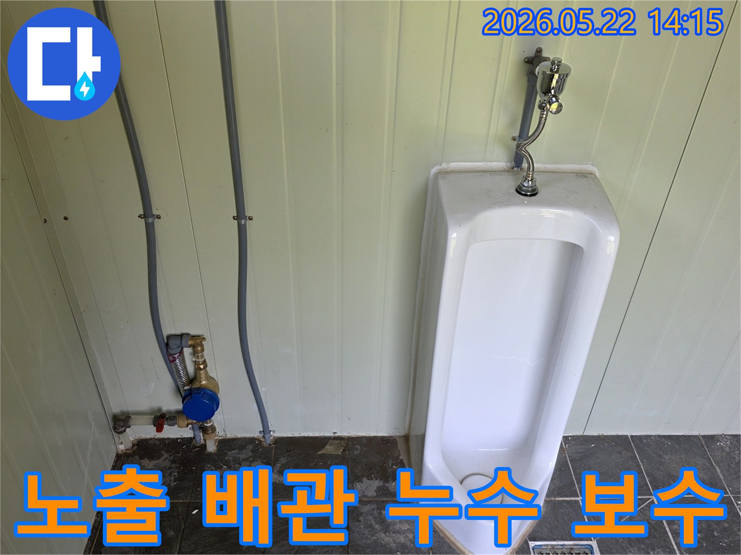 금현리-현장에서-노출된-수도관의-누수-여부를-점검하고-보수하는-과정입니다