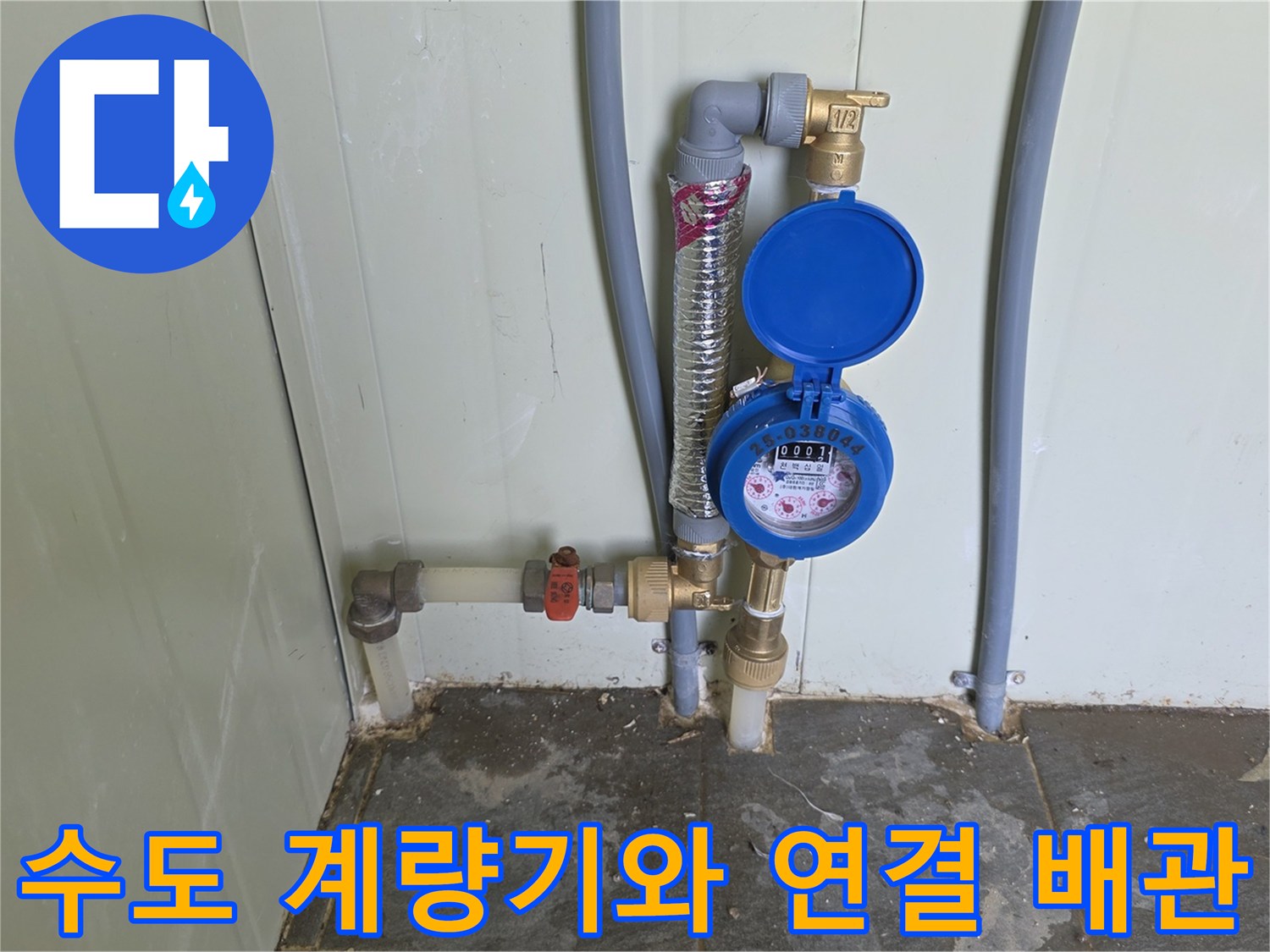 급수 시스템-새로 설치된 파란색 계량기와 황동 밸브 부속