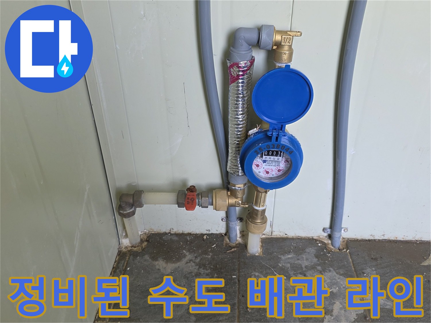 벽면을 따라 설치된 수도 계량기와 연결 배관의 정밀한 모습입니다.