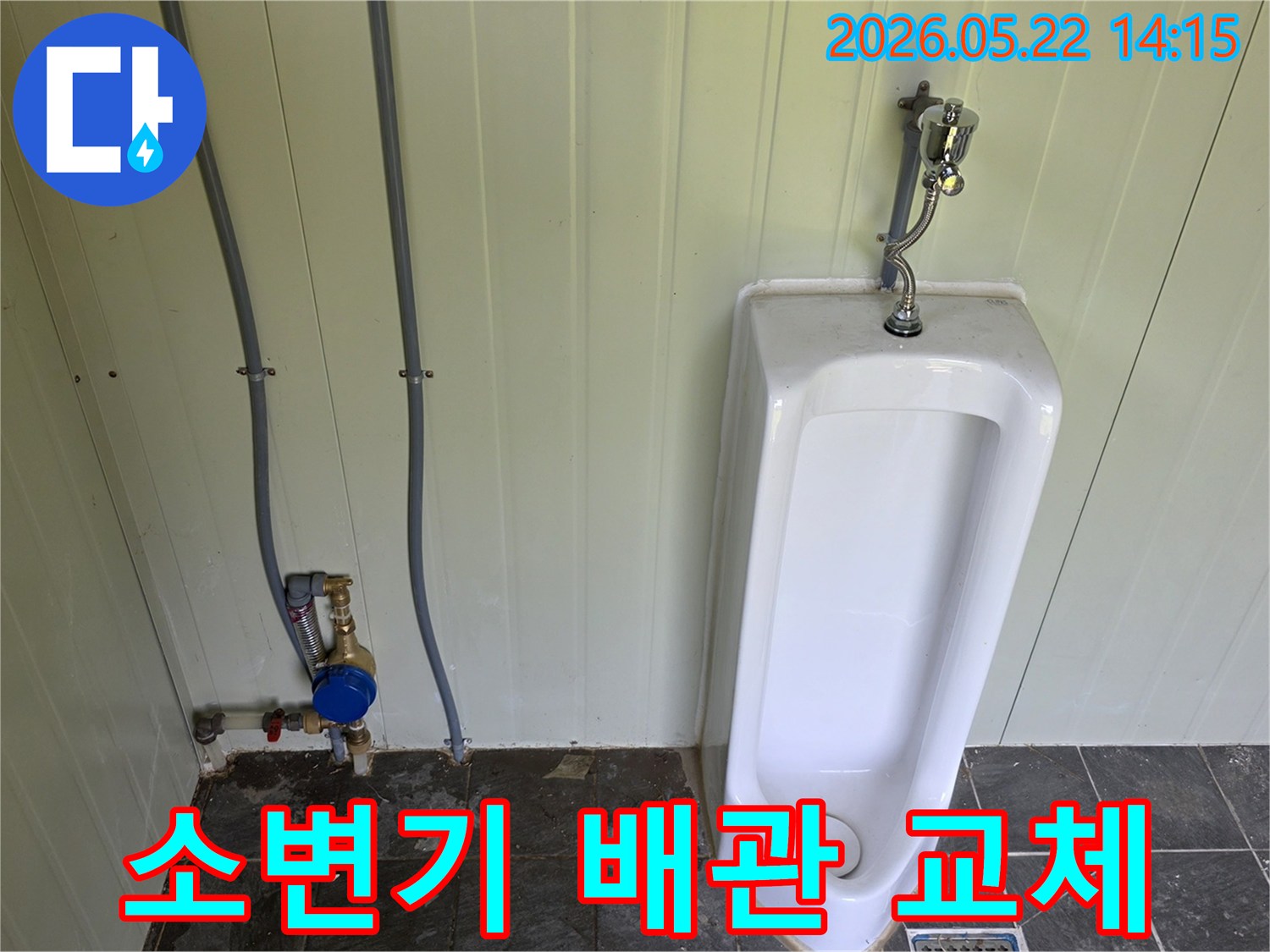 포천-금현리-화장실-소변기-배관에서-누수가-발생하여-새로운-배관으로-교체하는-과정입니다
