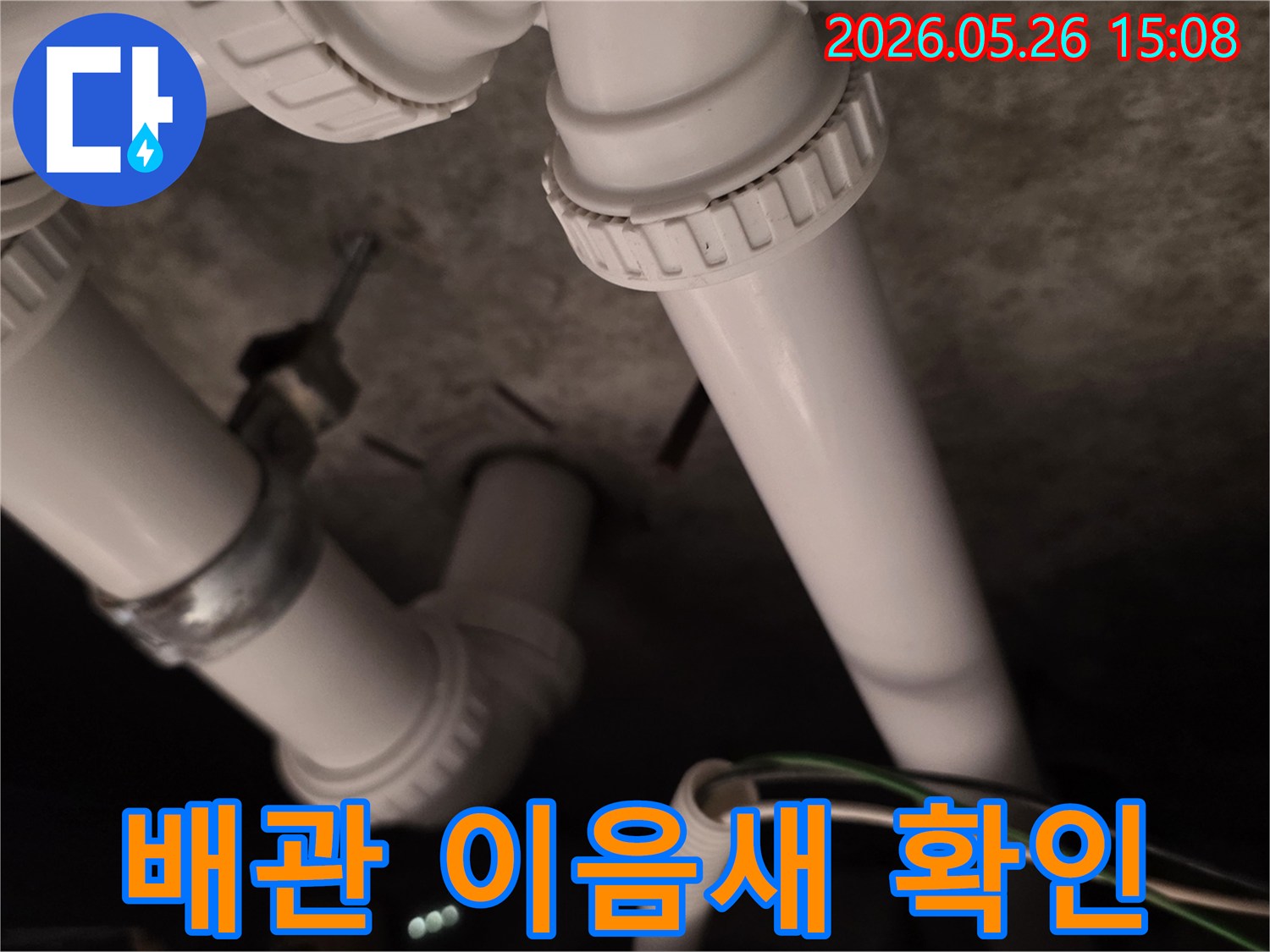 누수 엔지니어가-배관의 연결 부위를-확대하여-미세한 누수 지점을-찾아내고 있습니다.