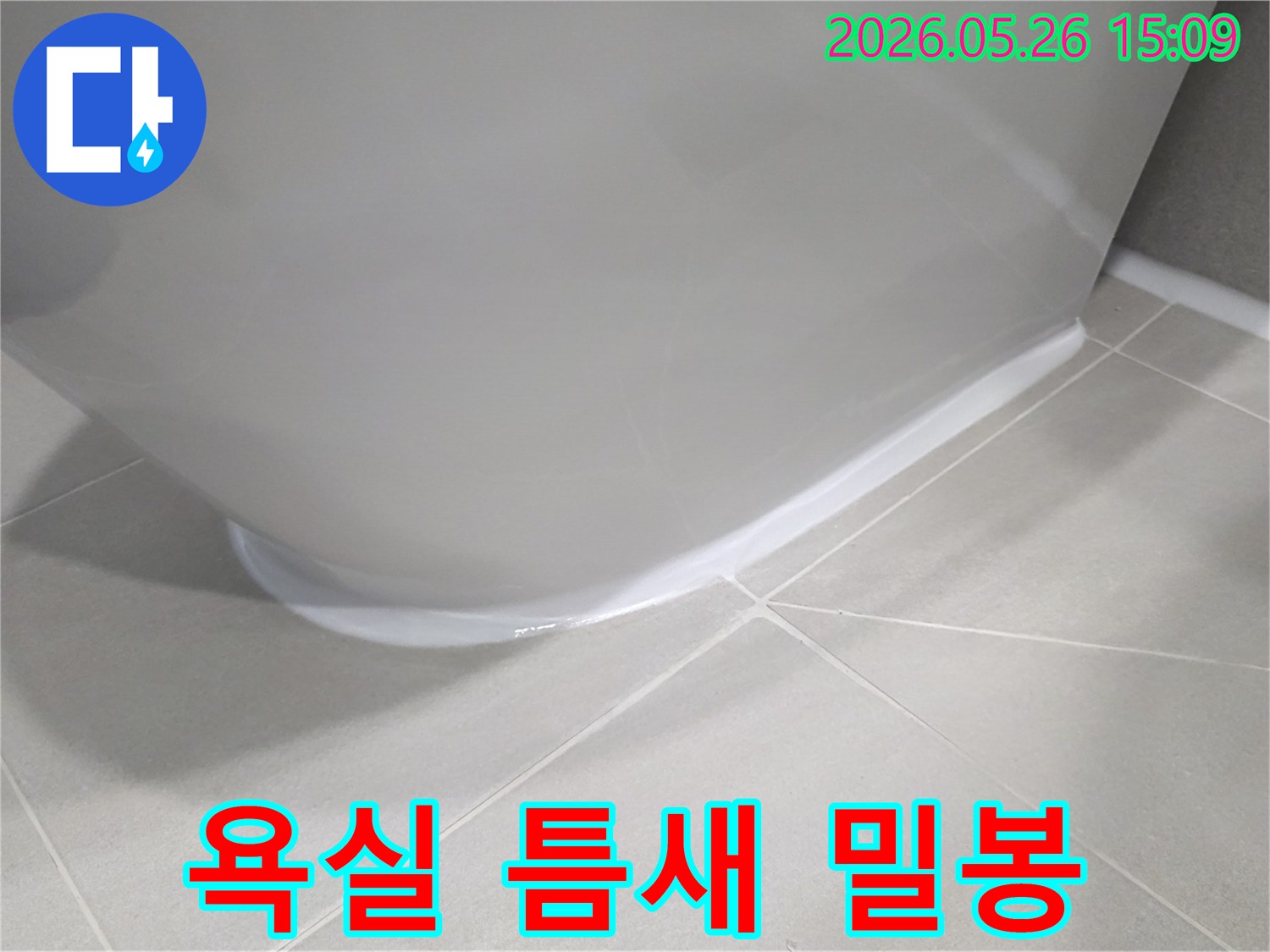 욕실-도기와-바닥-타일-사이의-틈새를-새로운-방수-실리콘으로-완벽하게-밀봉하여-누수를-차단하는-작업-과정의-결과-사진입니다