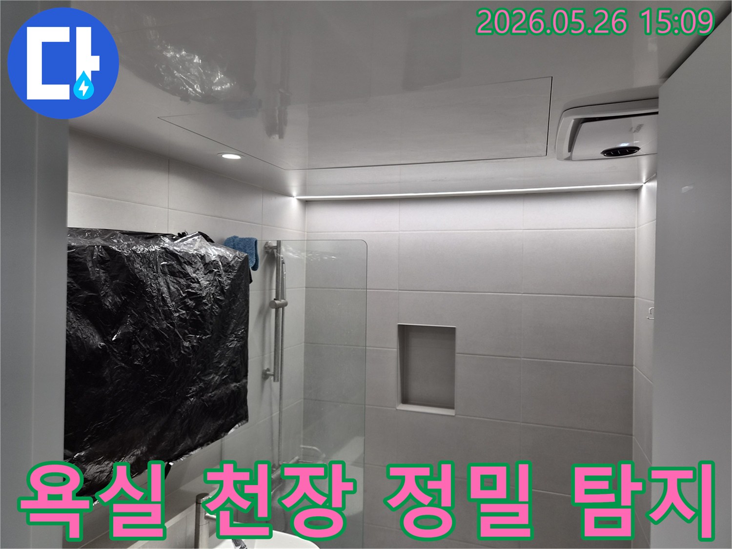 욕실 천장 누수 원인 파악을 위해-점검구를 열고-정밀 탐지 장비를 활용할 준비를 하는 모습