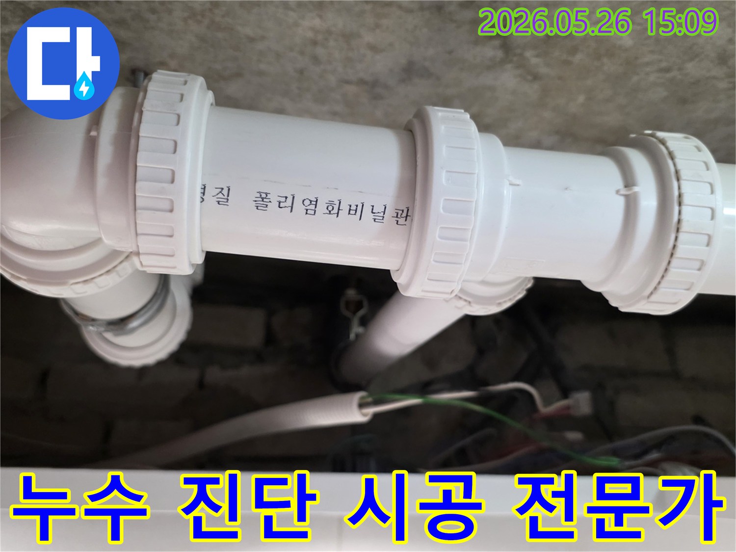 의정부-회룡로-아파트-천장-배관에서-발생한-누수를-전문가가-정확하게-진단하고-시공하는-과정입니다