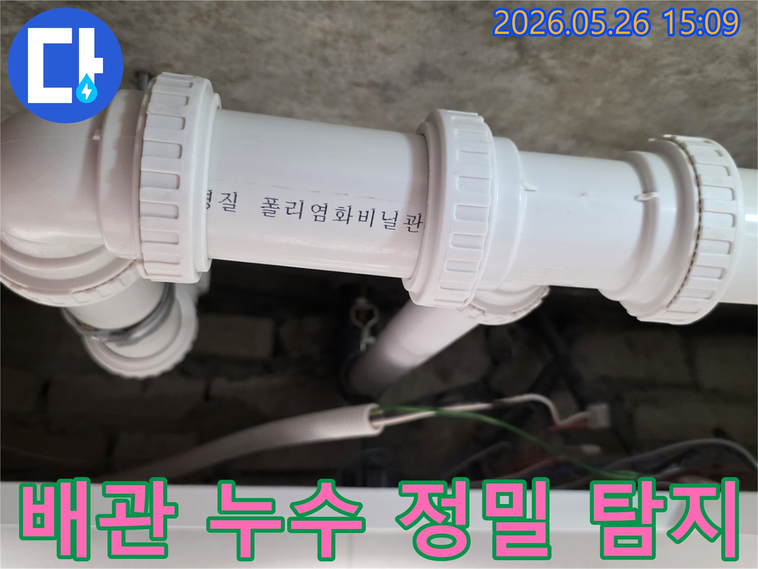 의정부-회룡로-아파트-천장-배관에서-발생한-누수를-정확하게-찾아내기-위해-정밀-탐지-작업을-진행하고-있습니다