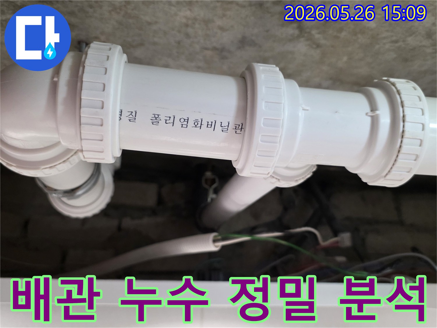 의정부-회룡로-아파트-천장-배관에서-발생한-누수를-정확하게-파악하기-위해-정밀-분석-작업을-진행하고-있습니다