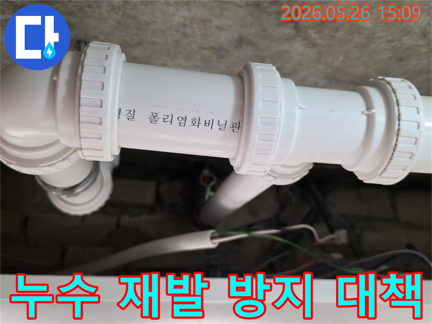 의정부-회룡로-아파트-천장-배관의-누수-재발을-방지하기-위한-대책을-마련하고-설명해-드립니다