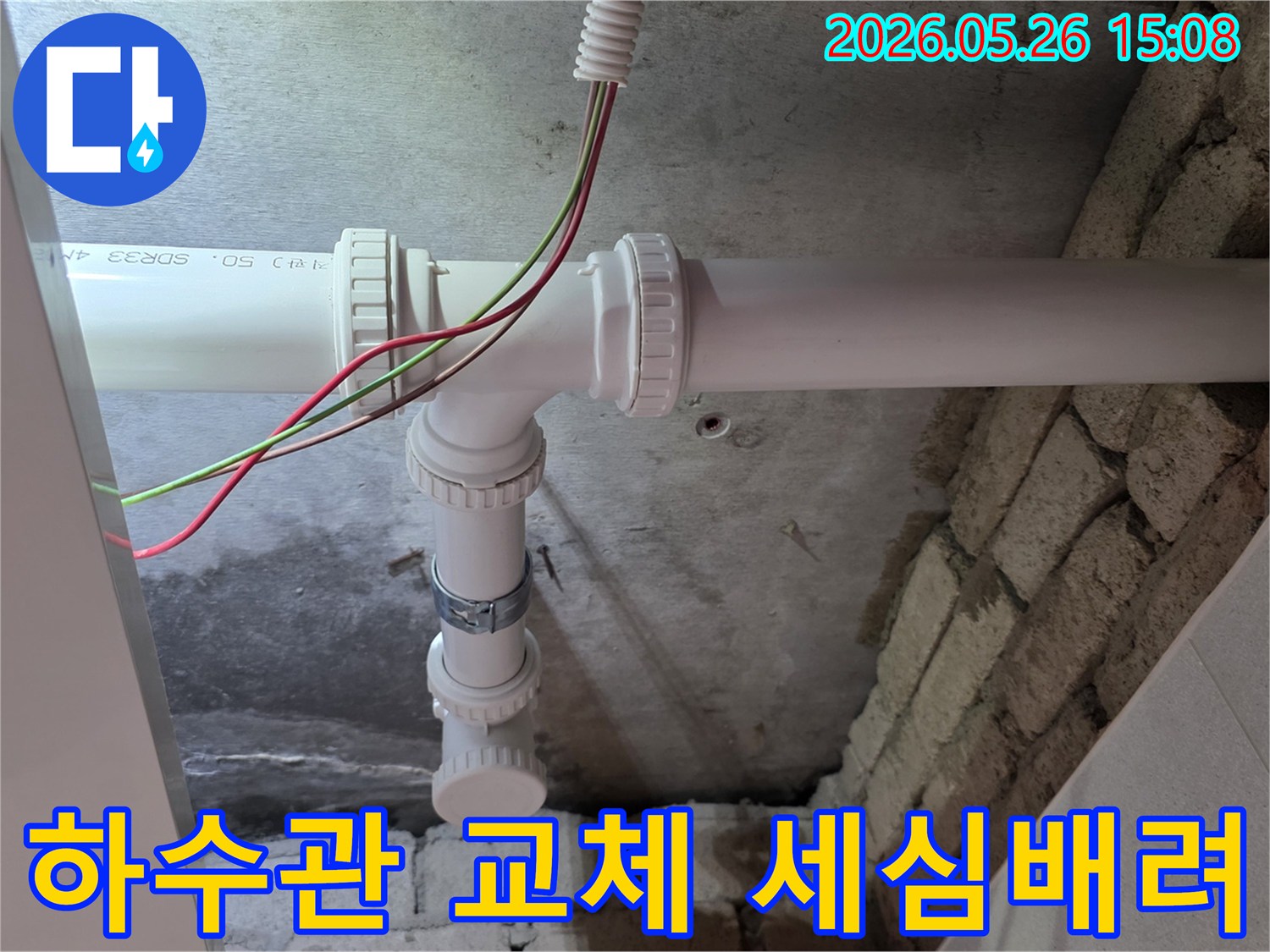 이 이미지는-의정부 한신아파트에서-발생한-하수관 누수를-전문 엔지니어가-정확히 진단하고-새로운 배관으로-교체하여-세심한 배려로-시공한-현장입니다
